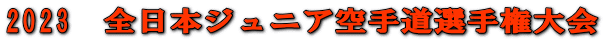 2023@S{WjA蓹I茠