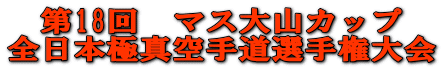 18@}XRJbv S{ɐ^蓹I茠