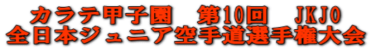 Jebq@10@JKJO S{WjA蓹I茠