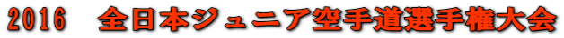 2016@S{WjA蓹I茠