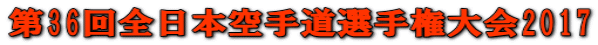 36S{蓹I茠2017
