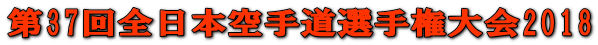 37S{蓹I茠2018