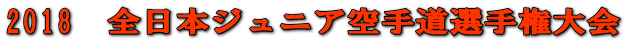 2018@S{WjA蓹I茠